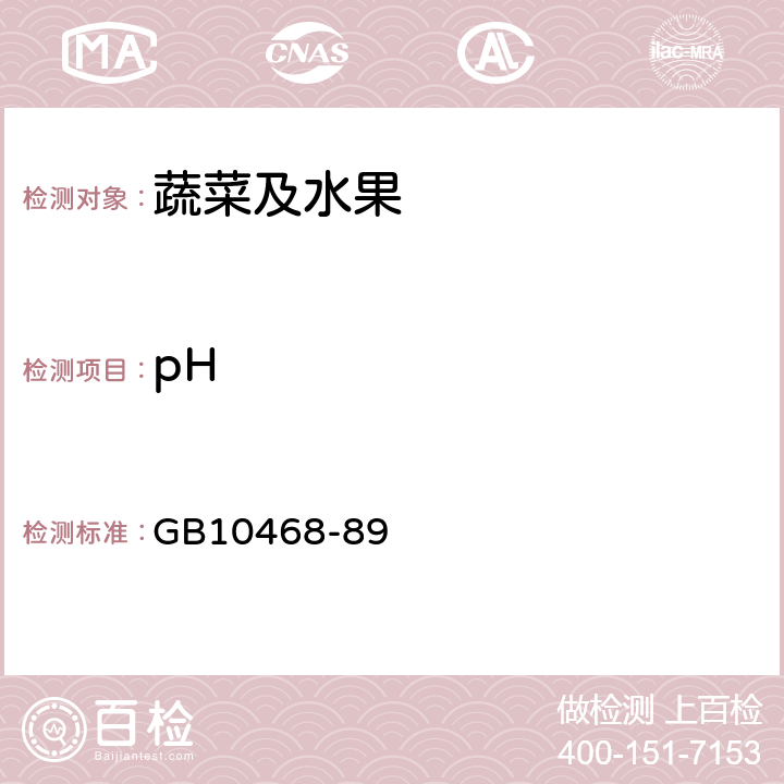 pH 水果和蔬菜产品pH的测定方法 GB10468-89