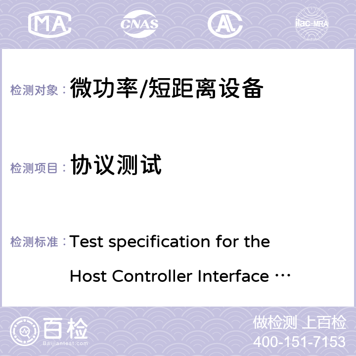 协议测试 智能卡主机与控制器接口测试规范;第一部分: 终端功能 Test specification for the Host Controller Interface (HCI);Part 1: Terminal features V11.0.0 5