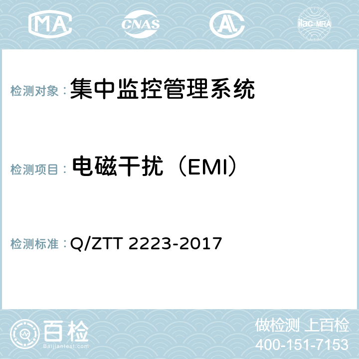 电磁干扰（EMI） T 2223-2017 基站智能空调控制器技术要求 Q/ZT 4.11