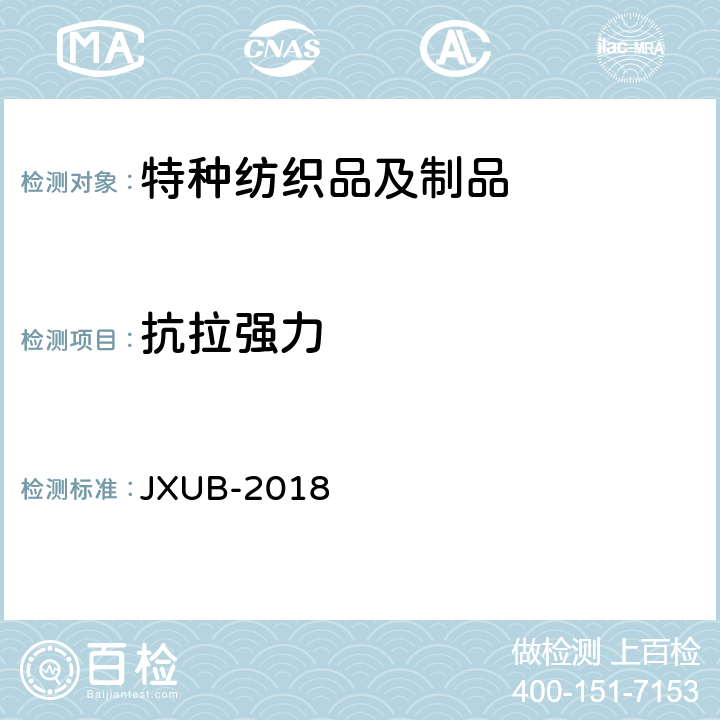 抗拉强力 18文职岗位等级标志规范 JXUB-2018 附录C