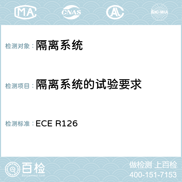 隔离系统的试验要求 关于批准用于保护乘员免受行李箱冲击伤害,作为非原始车辆装备供应的隔离系统的统一规定 ECE R126 6