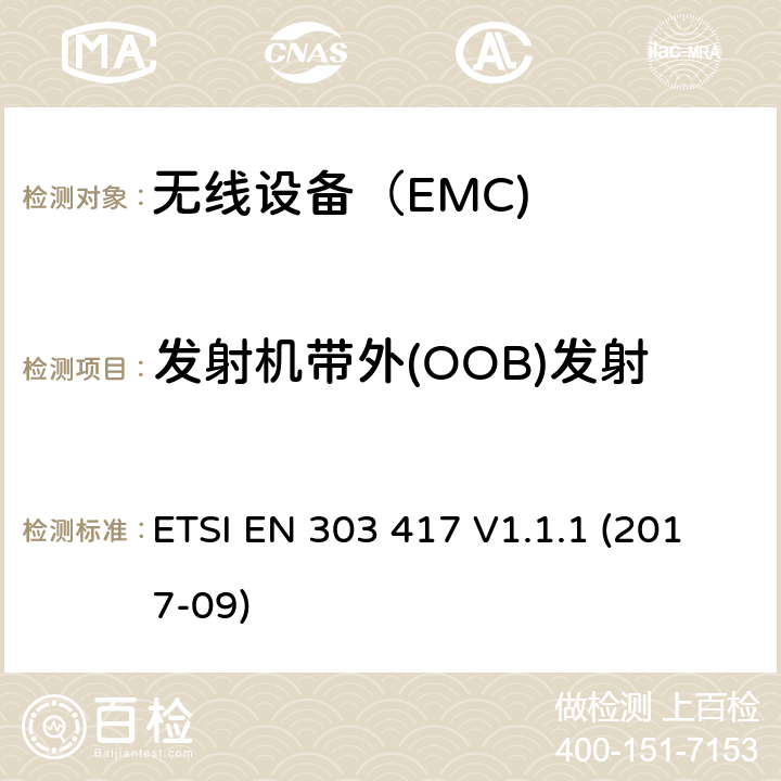 发射机带外(OOB)发射 无线电力传输系统，使用19 - 21 kHz、59 - 61 kHz、79 - 90 kHz、100 - 300 kHz、6 765 - 6 795 kHz范围内的射频波束以外的技术. ETSI EN 303 417 V1.1.1 (2017-09) 4.3.6