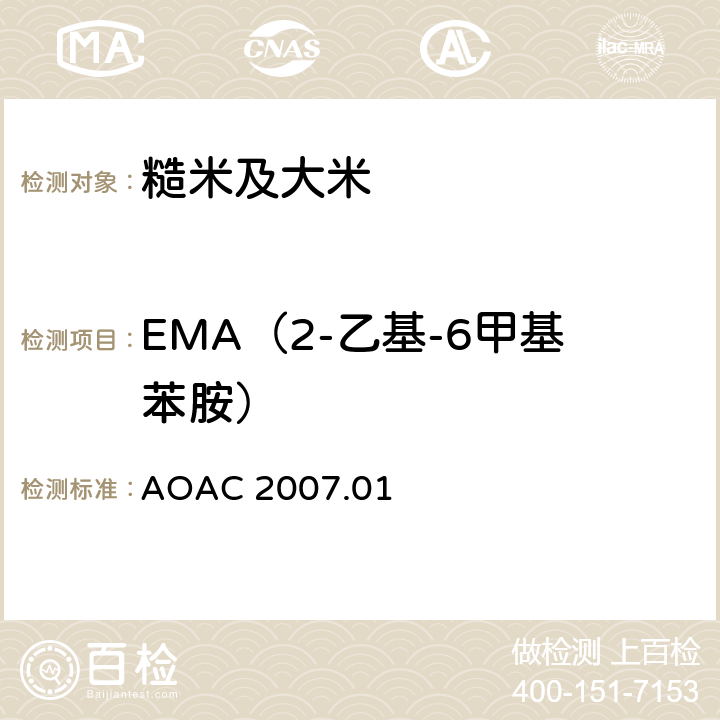 EMA（2-乙基-6甲基苯胺） 食品中农药残留量的测定 气相色谱-质谱法/液相色谱串联质谱法 AOAC 2007.01