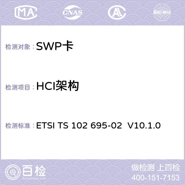 HCI架构 ETSI TS 102 695 HCI测试规范，第2部分: UICC特性 -02 V10.1.0 5.1