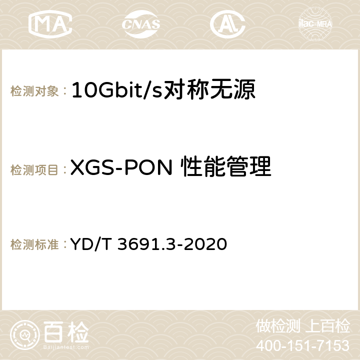 XGS-PON 性能管理 接入网技术要求 10Gbit/s 对称无源光网络（XGS-PON） 第 3 部分：传输汇聚（TC）层要求 YD/T 3691.3-2020 13