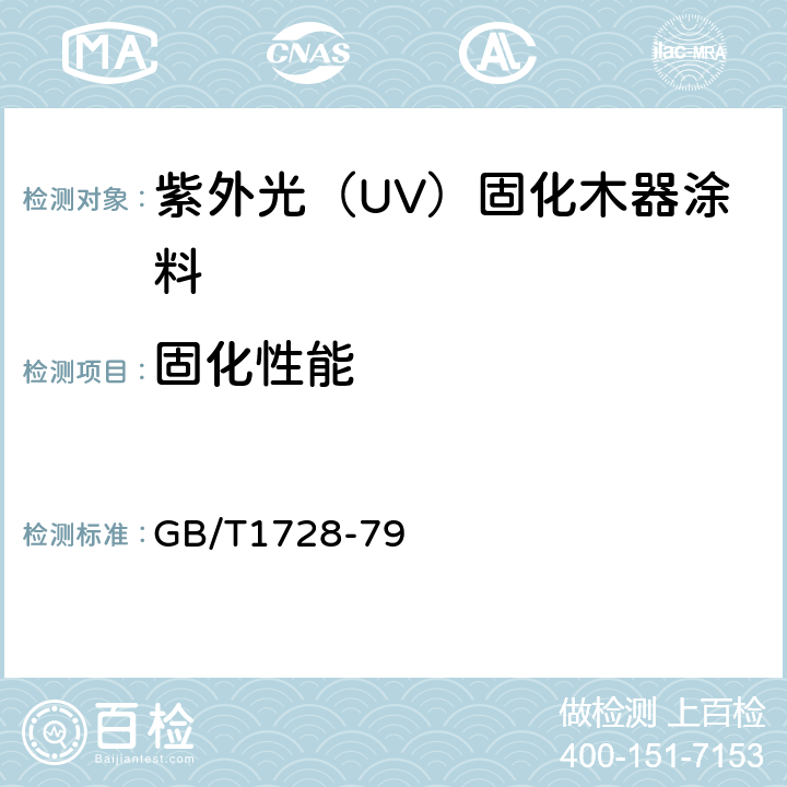 固化性能 GB/T 1728-2020 漆膜、腻子膜干燥时间测定法