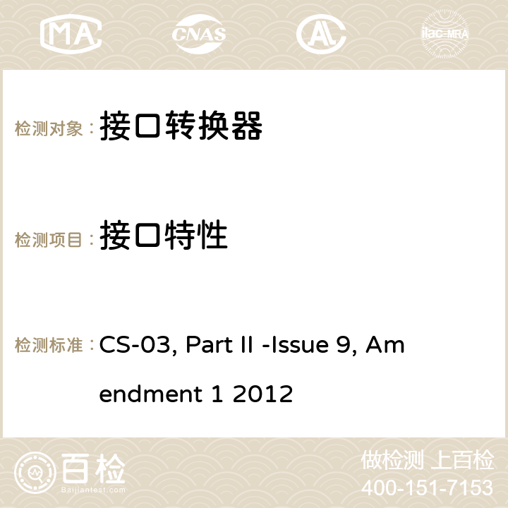 接口特性 ENT 1 2012 DS1数字设备终端技术要求 CS-03, Part II -Issue 9, Amendment 1 2012 3.1
