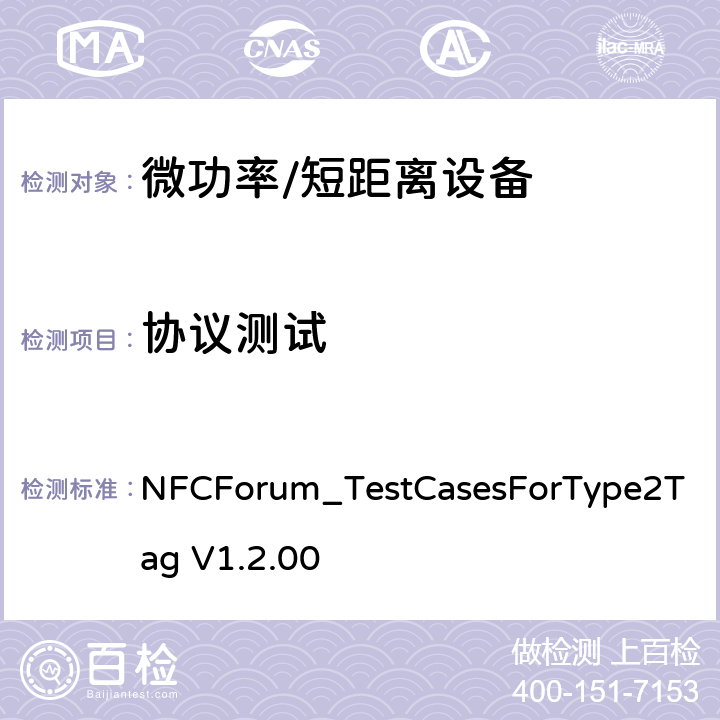 协议测试 NFC二类标签测试用例 NFCForum_TestCasesForType2Tag V1.2.00 3