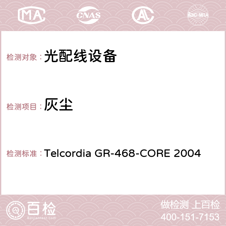 灰尘 用于电信设备的光电子器件的一般可靠性保证要求 Telcordia GR-468-CORE 2004 6.7