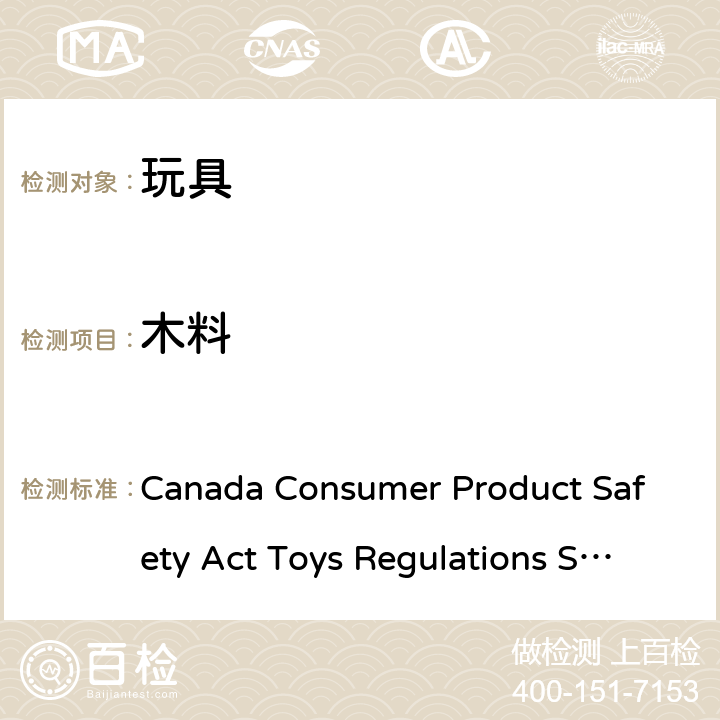 木料 SOR/2011-17 加拿大消費品安全法 玩具法例 CCPSA  (修改 於2019年1月11日) Canada Consumer Product Safety Act Toys Regulations  (last amended on 11 Jan 2019) 条款11