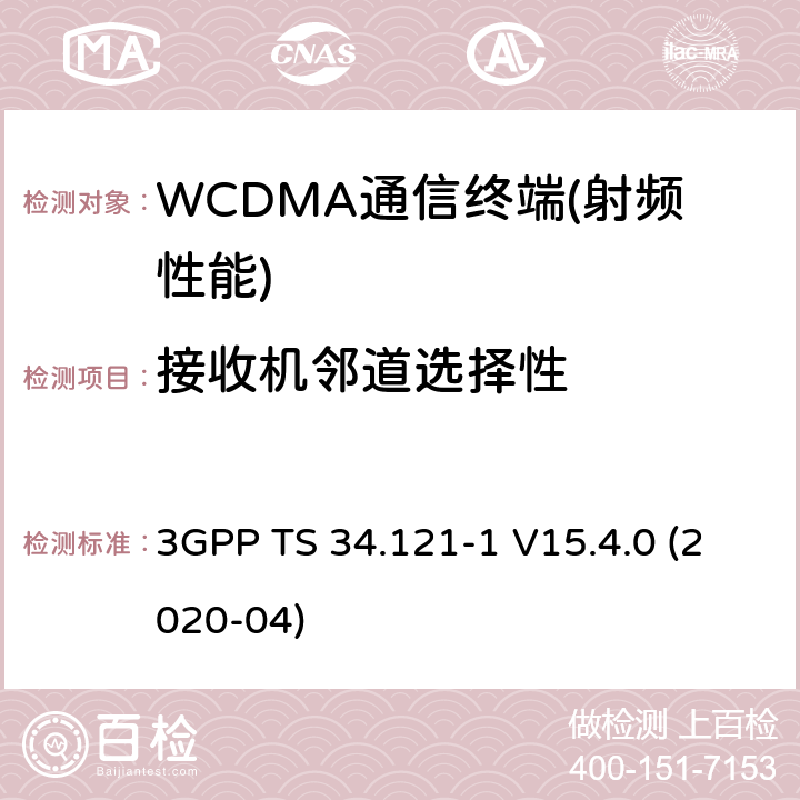 接收机邻道选择性 3GPP技术规范无线接入网络；用户设备(UE)一致性规范；无线发射和接收（FDD）；第一部分：一致性规范 3GPP TS 34.121-1 V15.4.0 (2020-04) 5,6