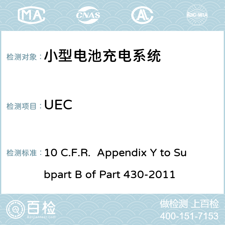 UEC 美国联邦法规第10章-第430部分-子部分B-附录Y(2011年) 电池充电器能耗测量统一测试方法 10 C.F.R. Appendix Y to Subpart B of Part 430-2011 3.3.13