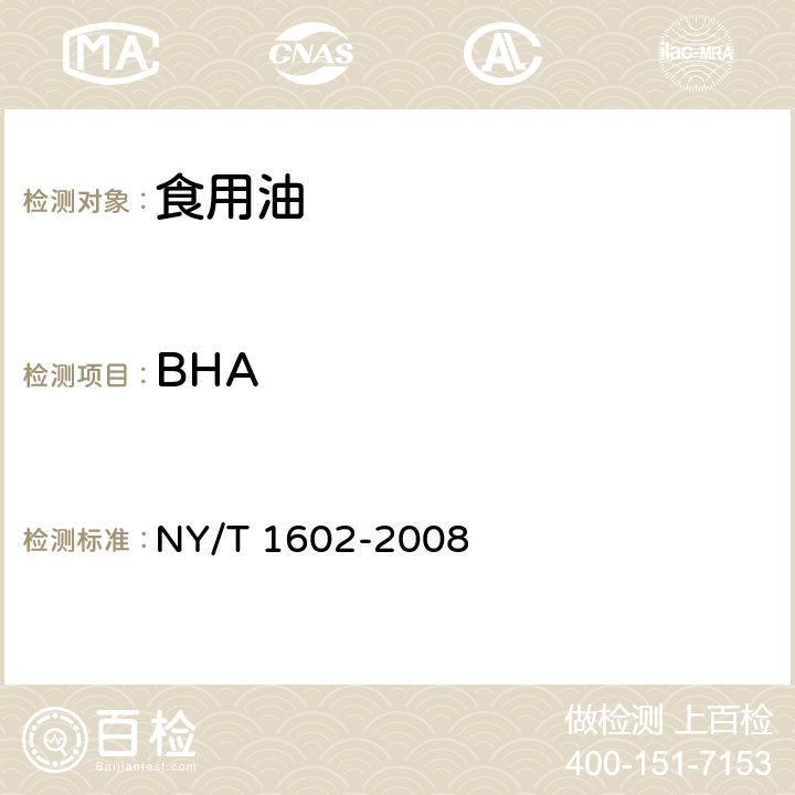 BHA 植物油中BHA、BHT、TBHQ的测定高效液相色谱法 NY/T 1602-2008