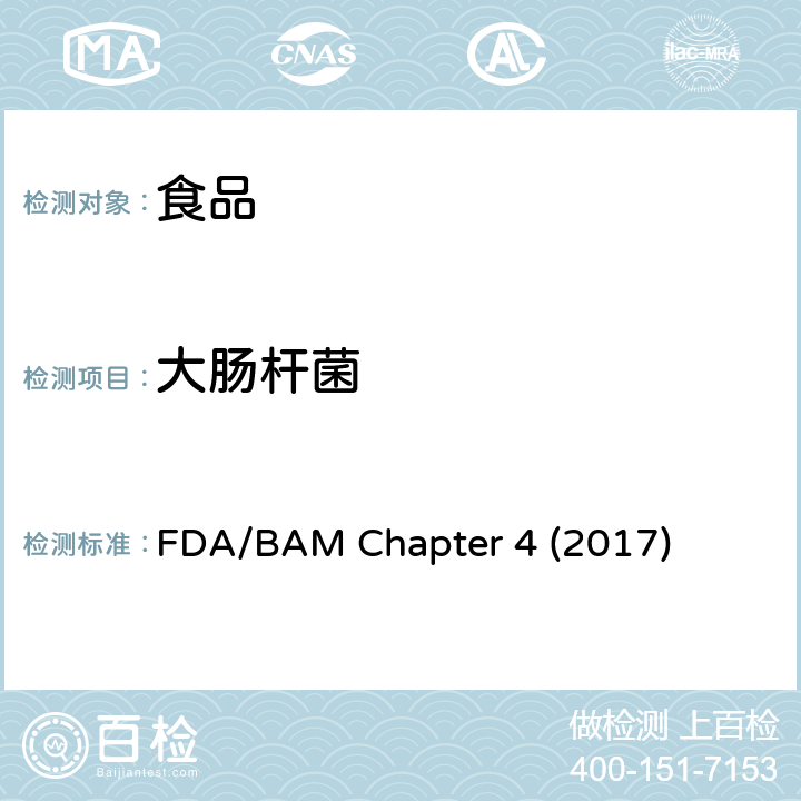 大肠杆菌 FDA/BAM Chapter 4 (2017) 细菌学分析手册 第四章和肠道细菌计数 FDA/BAM Chapter 4 (2017)