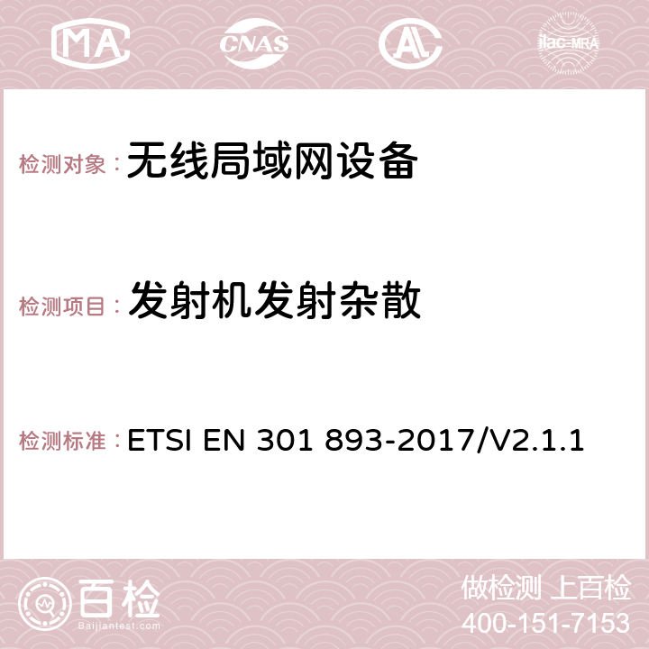 发射机发射杂散 5 GHz无线局域网；协调标准包括2014/53/EU指示3.2条款中的基本要求 ETSI EN 301 893-2017/V2.1.1 4.2.4