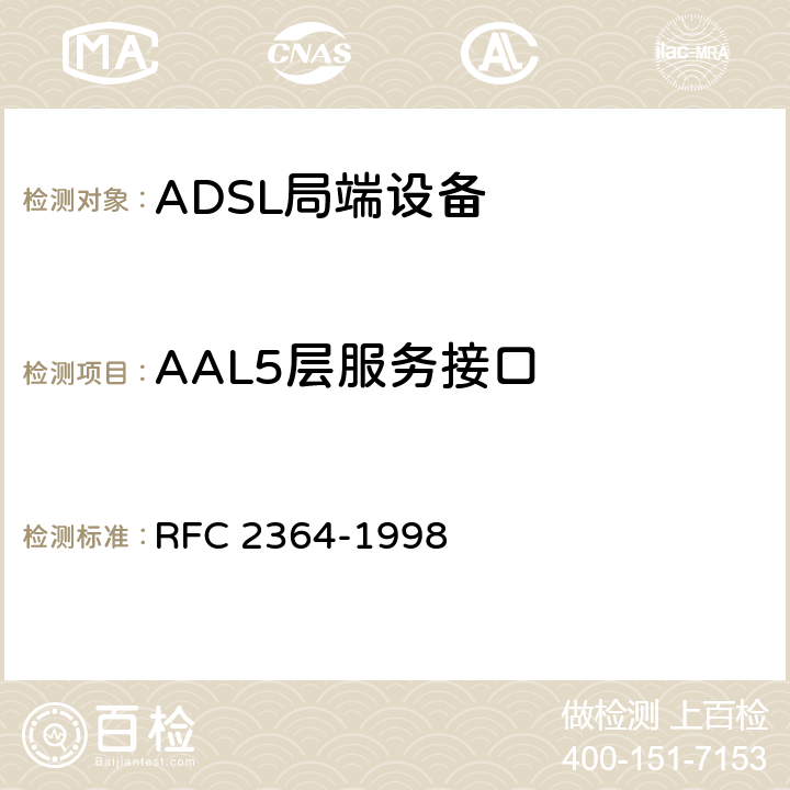 AAL5层服务接口 RFC 2364 AAL5上的PPP -1998 3