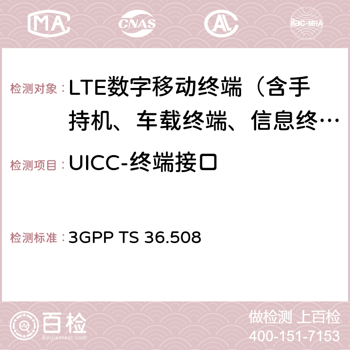 UICC-终端接口 3G合作计划；技术规范组无线接入网；演进通用陆地无线接入(E-UTRA)和演进分组核心(EPC)；用户设备(UE)一致性规范通用测试环境 3GPP TS 36.508 全文