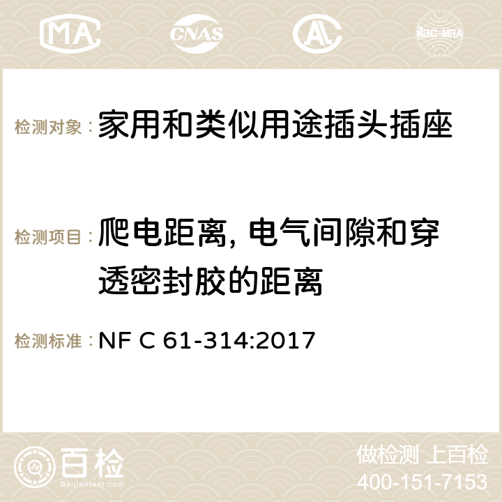 爬電距離, 電氣間隙和穿透密封膠的距離 家用和類似用途插頭插座 6 A / 250 V 和 16 A / 250 V 系統 NF C 61-314:2017 27