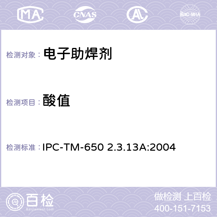 酸值 液态焊料助焊剂酸值测定-电势测定法和目视滴定法 IPC-TM-650 2.3.13A:2004