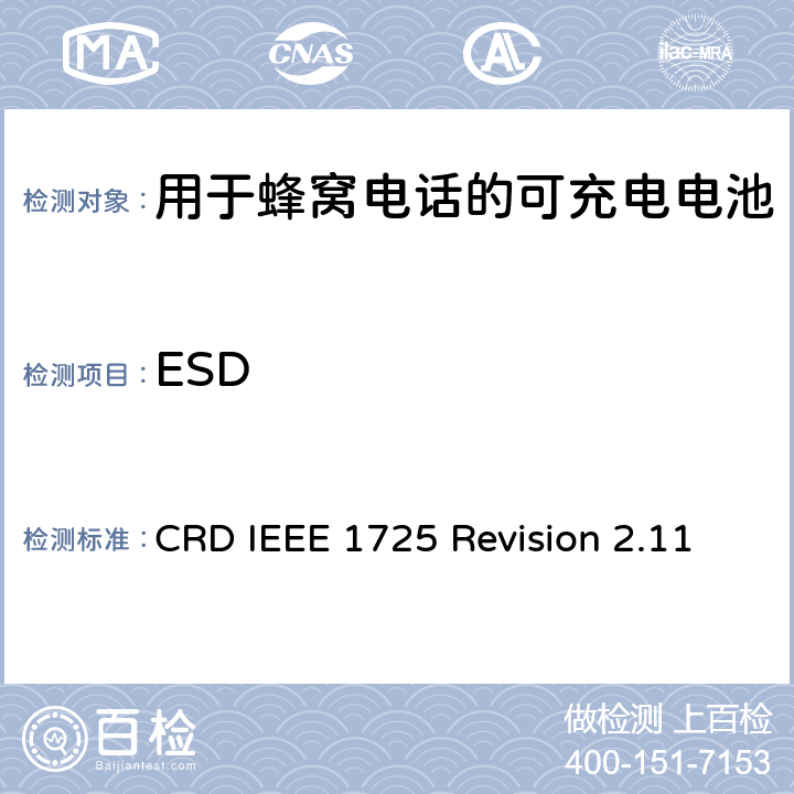 ESD CRD IEEE 1725 Revision 2.11 关于电池系统符合IEEE1725的认证要求Revision 2.11  5.37