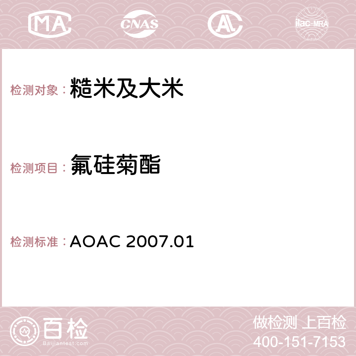 氟硅菊酯 食品中农药残留量的测定 气相色谱-质谱法/液相色谱串联质谱法 AOAC 2007.01