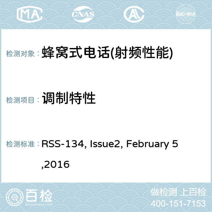 调制特性 900MHz窄带个人通信服务 RSS-134, Issue2, February 5,2016 3,4