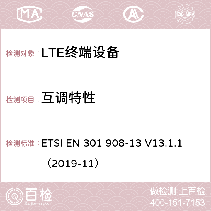 互调特性 IMT蜂窝网络；无线电频谱访问协调标准；第13部分: E-UTRA用户终端  ETSI EN 301 908-13 V13.1.1 （2019-11） 4.2.9