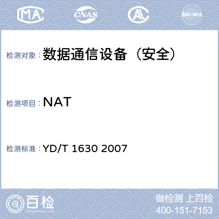 NAT 具有路由功能的以太网交换机设备安全测试方法 YD/T 1630 2007 6.5