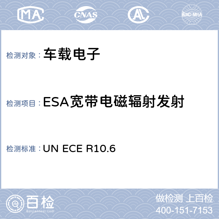 ESA宽带电磁辐射发射 关于通过关于可在轮式车辆上安装和/或使用的轮式车辆、设备和部件的联合国统一技术条例，以及根据这些联合国条例给予的核准的相互承认条件 UN ECE R10.6 Annex 7.