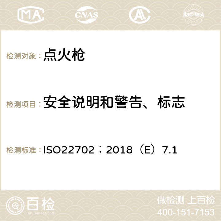 安全说明和警告、标志 ISO 22702-2018 通用打火机 普通消费者安全要求