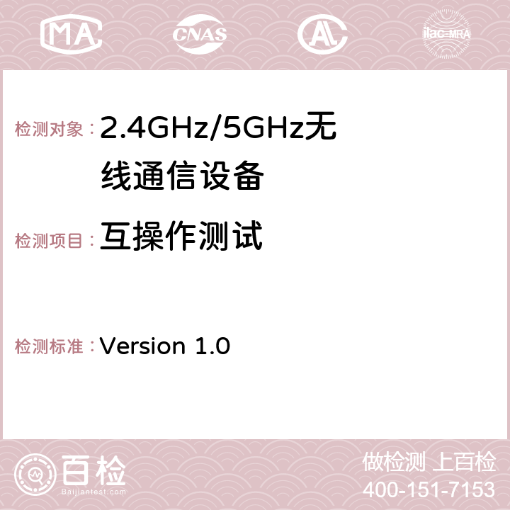 互操作测试 Wi-Fi联盟TimeSync互操作测试方法 Version 1.0 4,5