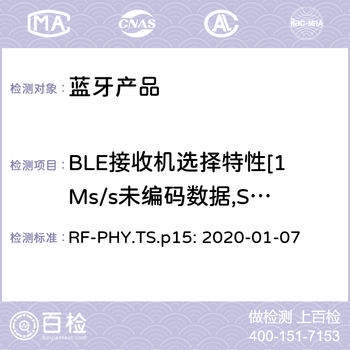 BLE接收机选择特性[1Ms/s未编码数据,SMI] 蓝牙认证射频测试标准 RF-PHY.TS.p15: 2020-01-07 4.5.14
