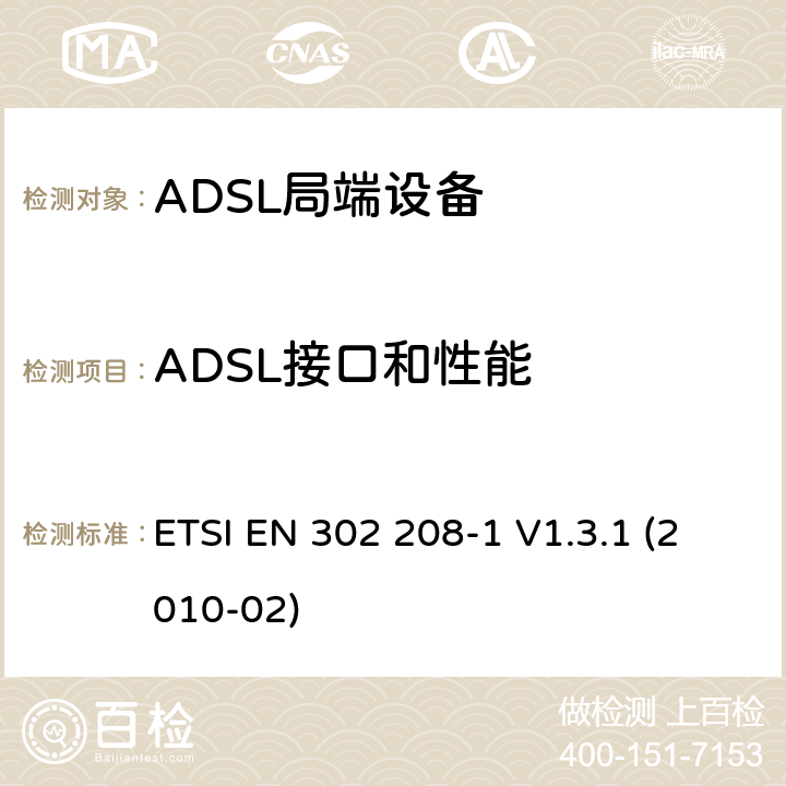 ADSL接口和性能 《传送与复用；金属接入线缆上的接入传送系统；不对称数字用户线－欧洲特定要求》 ETSI EN 302 208-1 V1.3.1 (2010-02) 4.2