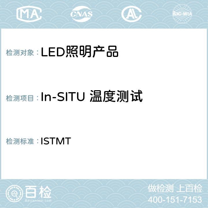 In-SITU 温度测试 In-SITU 温度测试 ISTMT