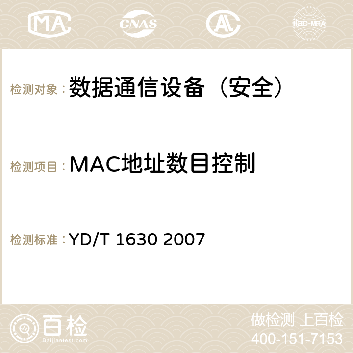 MAC地址数目控制 具有路由功能的以太网交换机设备安全测试方法 YD/T 1630 2007 6.9