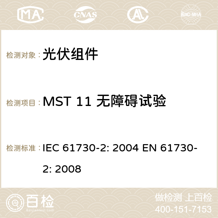 MST 11 无障碍试验 光伏组件安全鉴定 第2部分：测试要求 IEC 61730-2: 2004 EN 61730-2: 2008 MST 11