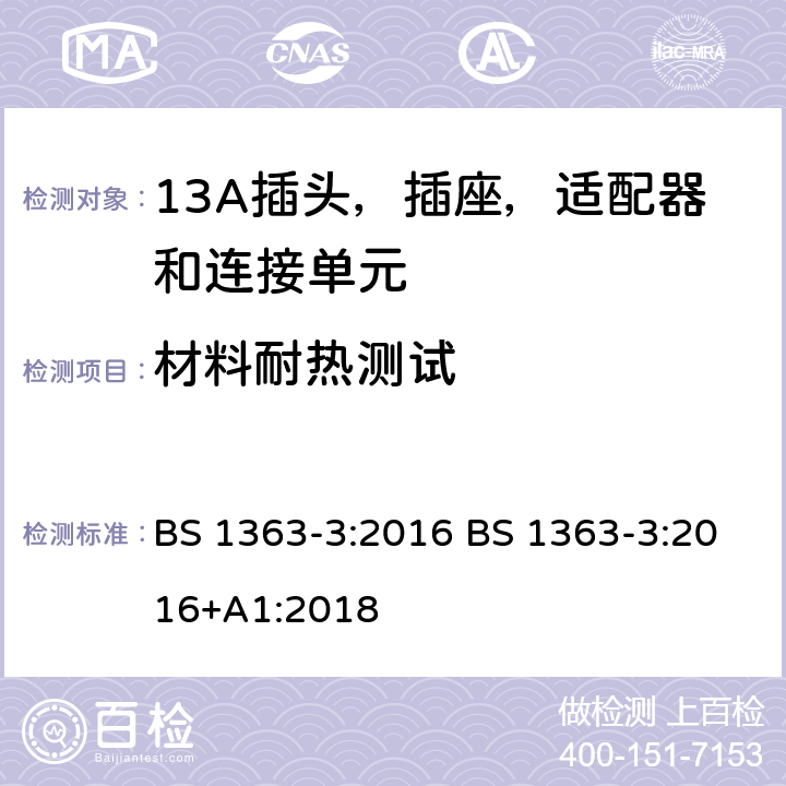 材料耐热测试 13A插头，插座，适配器和连接单元 BS 1363-3:2016 BS 1363-3:2016+A1:2018 22