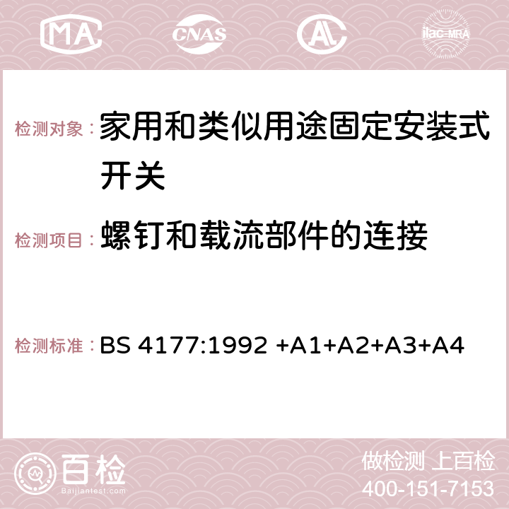 螺钉和载流部件的连接 灶具控制单元(开关)的规范 BS 4177:1992 +A1+A2+A3+A4 21