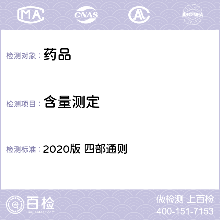 含量测定 中国药典 2020版 四部通则 0512（高效液相色谱法）