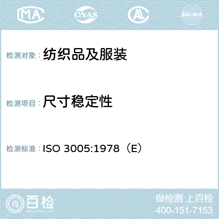 尺寸稳定性 纺织品 自由蒸汽引起的尺寸变化的测定方法 ISO 3005:1978（E）