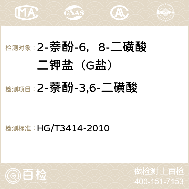 2-萘酚-3,6-二磺酸二钠盐（R盐）的质量分数 2-萘酚-6，8-二磺酸二钾盐（G盐） HG/T3414-2010 5.3