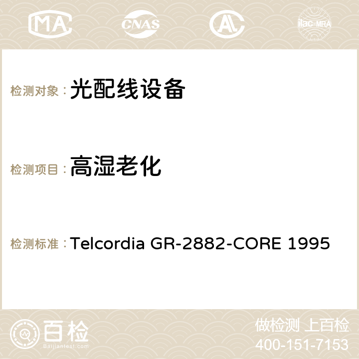 高湿老化 光隔离器和循环器的一般要求 Telcordia GR-2882-CORE 1995 6.4