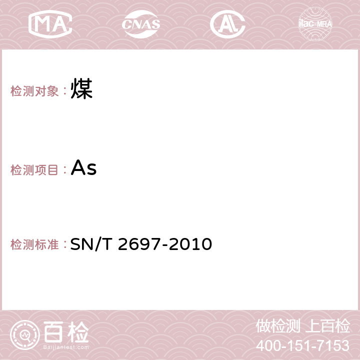 As 进出口煤炭中硫、磷、砷和氯的测定 X射线荧光光谱法 SN/T 2697-2010