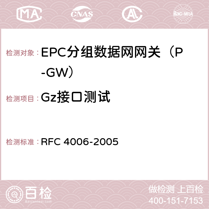Gz接口测试 RFC 4006 Diameter信用控制应用 -2005 Chapter3-14