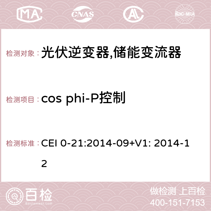 cos phi-P控制 对于主动和被动连接到低压公共电网用户设备的技术参考规范 (意大利) CEI 0-21:2014-09+V1: 2014-12 B.1.2.5