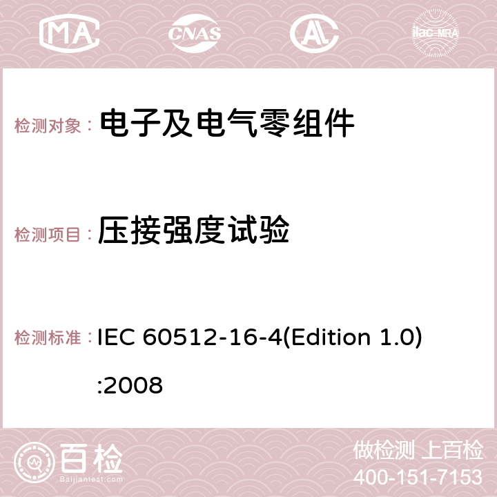 压接强度试验 IEC 60512-16-4-2008 电子设备用连接器 试验和测量 第16-4部分:接触件及引出端机械试验 试验16d:抗拉强度(压接连接件)