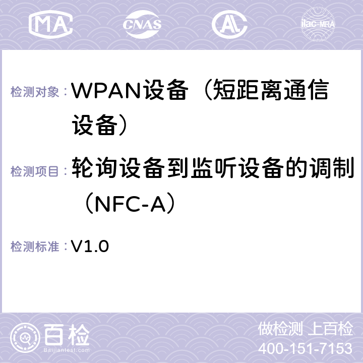 轮询设备到监听设备的调制（NFC-A） NFC模拟技术规范 v1.0(2012) V1.0 5.1轮询设备到监听设备（NFC-A）的调制过程中轮询设备要求