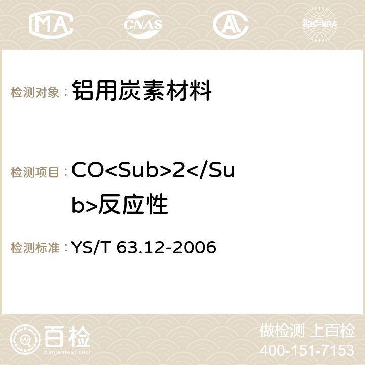 CO<Sub>2</Sub>反应性 铝用炭素材料检测方法 第12部分：预焙阳极CO2反应性的测定 质量损失法 YS/T 63.12-2006