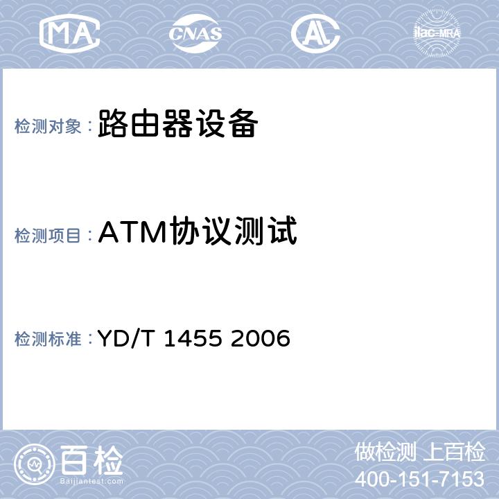 ATM协议测试 IPv6网络设备测试方法——支持IPv6 的核心路由器 YD/T 1455 2006 8