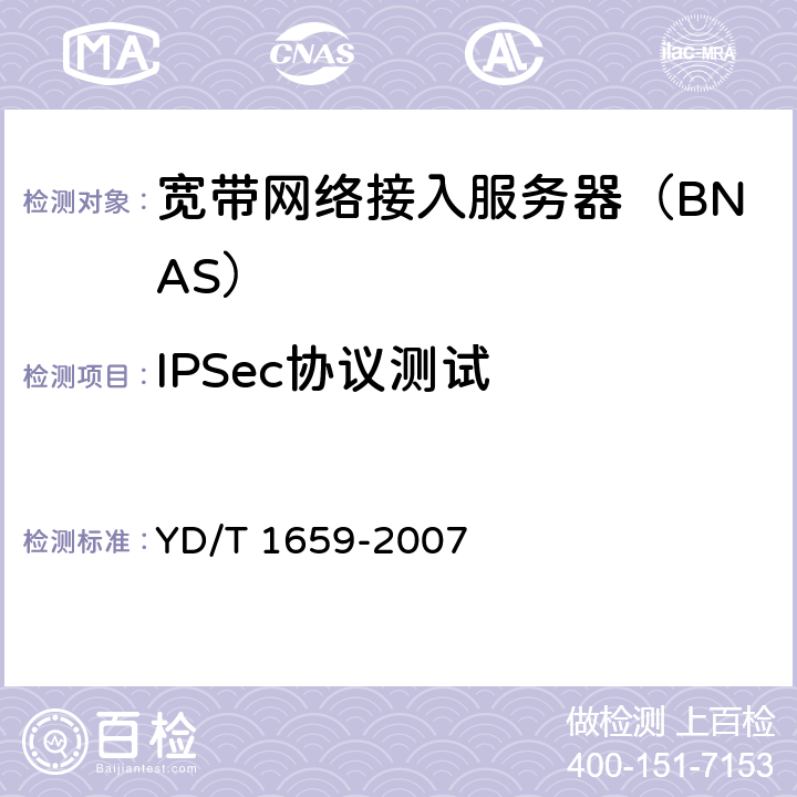IPSec协议测试 宽带网络接入服务器安全测试方法 YD/T 1659-2007 5.1